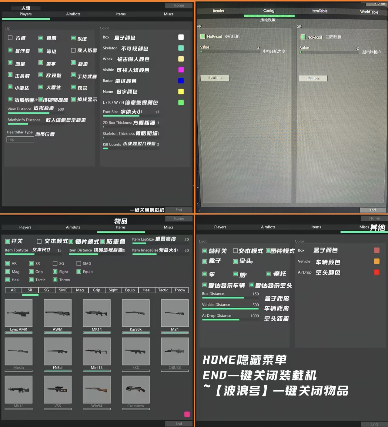 绝地求生LV（单透版本）辅助